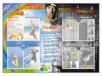 Стенд-уголок "Уголок профилактики вредных привычек" - «globural.ru» - Александров