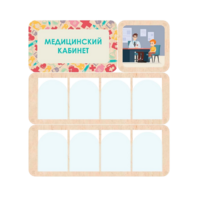 Информационный стенд «Медицинский кабинет» 100.5 х 111 см - «globural.ru» - Александров