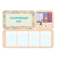 Информационный стенд «Спортивный зал» 100.5 х 74 см - «globural.ru» - Александров