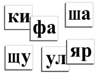 Касса слогов демонстрационная (ламинированная, с магнитным креплением) - «globural.ru» - Александров