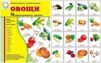 Демонстрационные карточки "Овощи" - «globural.ru» - Александров