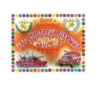 Настольная игра "Кто быстрей потушит дом" - «globural.ru» - Александров