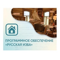 Программное обеспечение «Русская изба» для виртуальных экскурсий - «globural.ru» - Александров