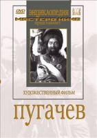 DVD художественный фильм "Пугачев" - «globural.ru» - Александров