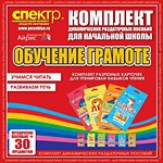 Комплект динамических раздаточных пособий - Обучение грамоте (разрезные карточки) для тренировки навыков чтения. - «globural.ru» - Александров