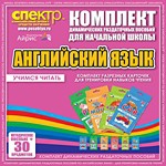 Комплект разрезных карточек для тренировки навыков чтения на английском языке - «globural.ru» - Александров