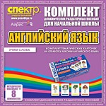 Комплект тематических карточек на отработку лексики английского языка - «globural.ru» - Александров