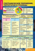 География России. Природа и население 8 класс (комплект таблиц) - «globural.ru» - Александров