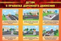 Стенд "Детям о правилах дорожного движения" - «globural.ru» - Александров