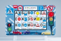 Методический интерактивный комплекс "ПДД" - «globural.ru» - Александров