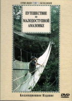 DVD "Путешествие по малодоступной Амазонке" - «globural.ru» - Александров