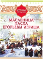 DVD "Русские традиции. Весенние праздники" - «globural.ru» - Александров