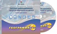 Методические пособия. География 6-11 класс - «globural.ru» - Александров