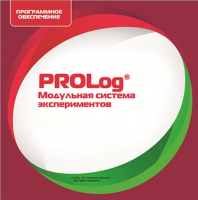 ПО  Модульная система экспериментов PROLog. Начальная школа. Лицензия на 16 пользователей - «globural.ru» - Александров