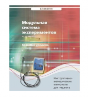 Инструктивно-методические материалы для педагога. Биология. Базовый уровень.   - «globural.ru» - Александров