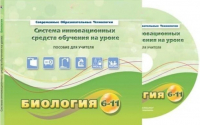 Методическое пособие. Биология 6-11 класс - «globural.ru» - Александров