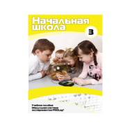Учебное пособие для обучающихся ДОУ. Расширенный уровень. Часть 3 - «globural.ru» - Александров