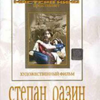 DVD художественный фильм "Степан Разин" - «globural.ru» - Александров
