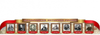 Стенд "Выдающиеся историки России" - «globural.ru» - Александров