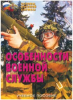 Брошюра "Особенности военной службы" - «globural.ru» - Александров