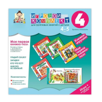 Моя первая книжка-пазл 4-5 лет. Книжки-пазлы с вырубкой повышенной сложности. - «globural.ru» - Александров