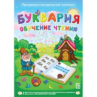 Буквария. Обучение чтению. Программно-методический комплекс - «globural.ru» - Александров