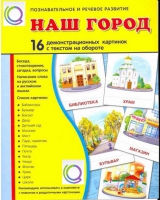 Демонстрационные карточки "Наш город" - «globural.ru» - Александров