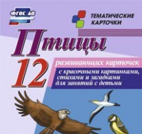 Тематические карточки "Птицы" - «globural.ru» - Александров