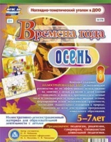 Развивающие игры-карточки "Времена года. Осень! - «globural.ru» - Александров