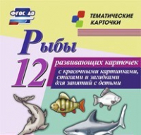 Тематические карточки "Рыбы" - «globural.ru» - Александров