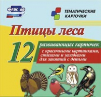 Тематические карточки "Птицы леса" - «globural.ru» - Александров