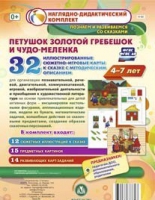 Сюжетно-игровые карты "Петушок Золотой гребешок и чудо-меленка" - «globural.ru» - Александров