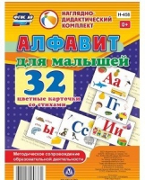 Развивающие игры-карточки "Алфавит для малышей" - «globural.ru» - Александров