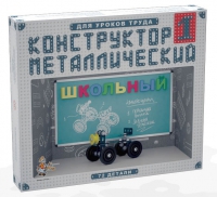 Конструктор металлический Школьный-1 (для уроков труда) 72 детали - «globural.ru» - Александров