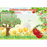Стенд "Советы специалистов" с 4 карманами - «globural.ru» - Александров