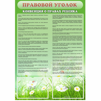Стенд "Правовой уголок" - «globural.ru» - Александров