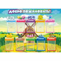 Стенд "Добро пожаловать!" 1.4x1 - «globural.ru» - Александров