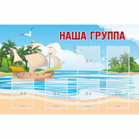 Стенд "Наша группа" 1.4x0.9 - «globural.ru» - Александров