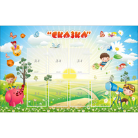 Стенд "Сказка" - «globural.ru» - Александров