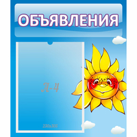 Стенд "Объявления" №16 - «globural.ru» - Александров