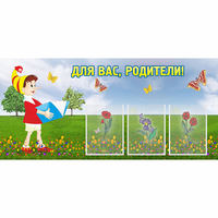 Стенд "Для вас родители!" №16 - «globural.ru» - Александров