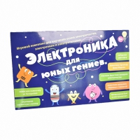 Игровой комплекс "Электроника для юных гениев" - «globural.ru» - Александров