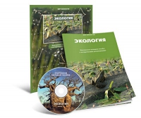 Электронное наглядное пособие «Экология» - «globural.ru» - Александров