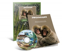Электронное наглядное пособие «Эволюция» - «globural.ru» - Александров