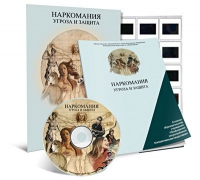 Электронное наглядное пособие «Наркомания. Угроза и защита»  - «globural.ru» - Александров