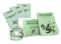 Электронное наглядное пособие «Биология 6-7 класс. Опыты. Модели. Демонстрации» - «globural.ru» - Александров