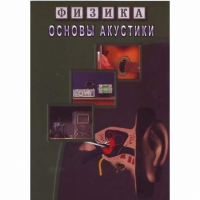 DVD Основы акустики - «globural.ru» - Александров