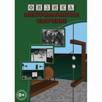DVD Электромагнитное излучение - «globural.ru» - Александров