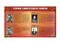 Стенд "Герои Советского Союза" (дизайн по вашим материалам) 2x1,2 - «globural.ru» - Александров