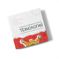 Интерактивная книга "Создание подводного робота. Технология"  - «globural.ru» - Александров